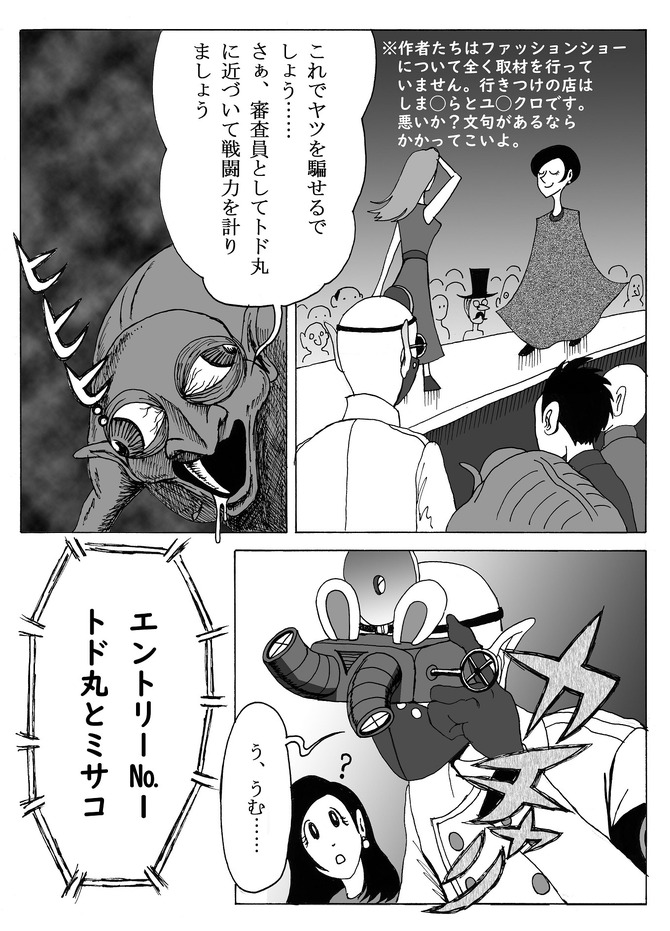 息抜き漫画 ヴァンパイアハンター トド丸 第18話 ファッションショーにとどまらないトド丸 4枚目の写真 画像 Game Spark 国内 海外ゲーム情報サイト