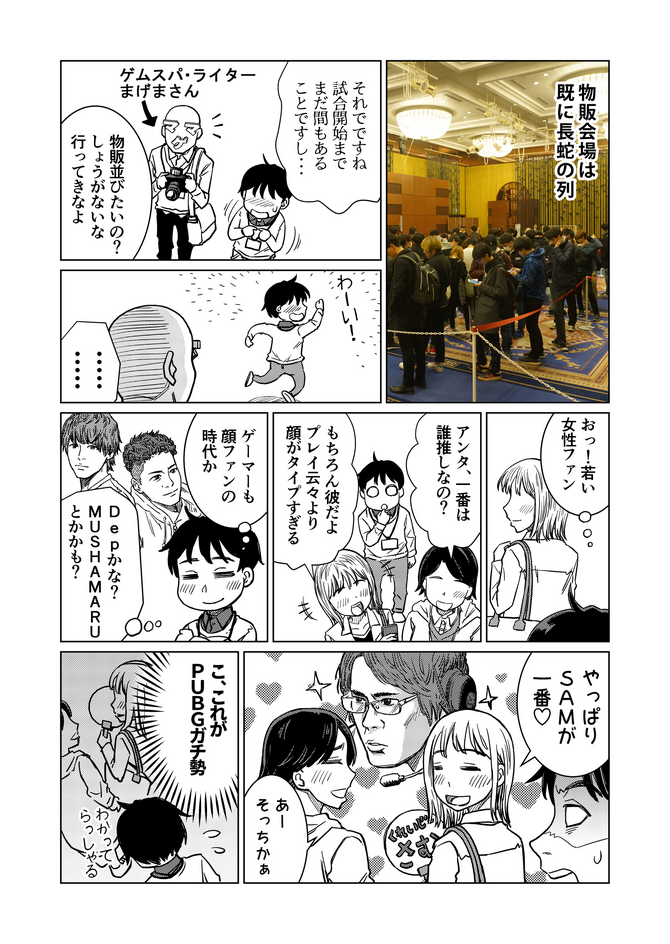 田澤類のeスポ偏愛観戦記 世界最強gen Gの凄味 国内チームの奮闘も見られた Pwi 19 を漫画にした 4枚目の写真 画像 Game Spark 国内 海外ゲーム情報サイト 田澤類のeスポ偏愛観戦記 世界最強gen Gの凄味 国内チームの奮闘も見られた Pwi 19 を漫画にした 4枚目の写真 画像 Game Spark 国内 海外ゲーム情報サイト