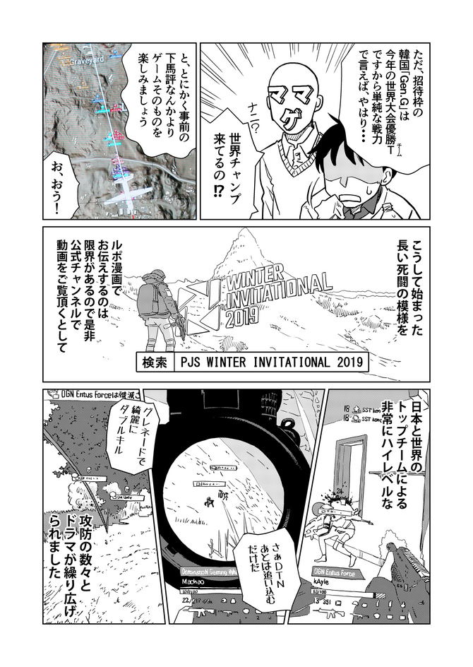 田澤類のeスポ偏愛観戦記 世界最強gen Gの凄味 国内チームの奮闘も見られた Pwi 19 を漫画にした 7枚目の写真 画像 Game Spark 国内 海外ゲーム情報サイト 田澤類のeスポ偏愛観戦記 世界最強gen Gの凄味 国内チームの奮闘も見られた Pwi 19 を漫画にした 7枚目の写真 画像 Game Spark 国内 海外ゲーム情報サイト