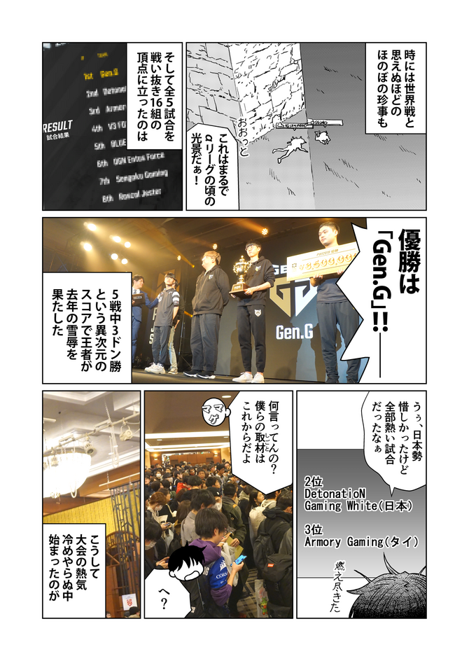 田澤類のeスポ偏愛観戦記 世界最強gen Gの凄味 国内チームの奮闘も見られた Pwi 19 を漫画にした 8枚目の写真 画像 Game Spark 国内 海外ゲーム情報サイト 田澤類のeスポ偏愛観戦記 世界最強gen Gの凄味 国内チームの奮闘も見られた Pwi 19 を漫画にした 8枚目の写真 画像 Game Spark 国内 海外ゲーム情報サイト