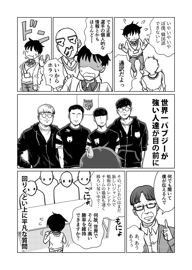 田澤類のeスポ偏愛観戦記 世界最強gen Gの凄味 国内チームの奮闘も見られた Pwi 19 を漫画にした 10枚目の写真 画像 Game Spark 国内 海外ゲーム情報サイト 田澤類のeスポ偏愛観戦記 世界最強gen Gの凄味 国内チームの奮闘も見られた Pwi 19 を漫画にした 10枚目の写真 画像 Game Spark 国内 海外ゲーム情報サイト