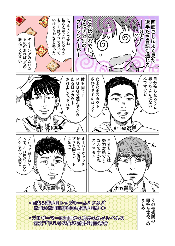 田澤類のeスポ偏愛観戦記 世界最強gen Gの凄味 国内チームの奮闘も見られた Pwi 19 を漫画にした 12枚目の写真 画像 Game Spark 国内 海外ゲーム情報サイト 田澤類のeスポ偏愛観戦記 世界最強gen Gの凄味 国内チームの奮闘も見られた Pwi 19 を漫画にした 12枚目の写真 画像 Game Spark 国内 海外ゲーム情報サイト