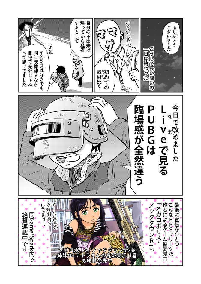 田澤類のeスポ偏愛観戦記 世界最強gen Gの凄味 国内チームの奮闘も見られた Pwi 19 を漫画にした 13枚目の写真 画像 Game Spark 国内 海外ゲーム情報サイト 田澤類のeスポ偏愛観戦記 世界最強gen Gの凄味 国内チームの奮闘も見られた Pwi 19 を漫画にした 13枚目の写真 画像 Game Spark 国内 海外ゲーム情報サイト