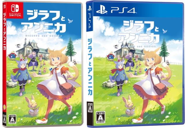 Ps4 スイッチ版 ジラフとアンニカ パッケージ版の特典が公開 かわいいリバーシブルジャケット仕様に 6枚目の写真 画像 Game Spark 国内 海外ゲーム情報サイト