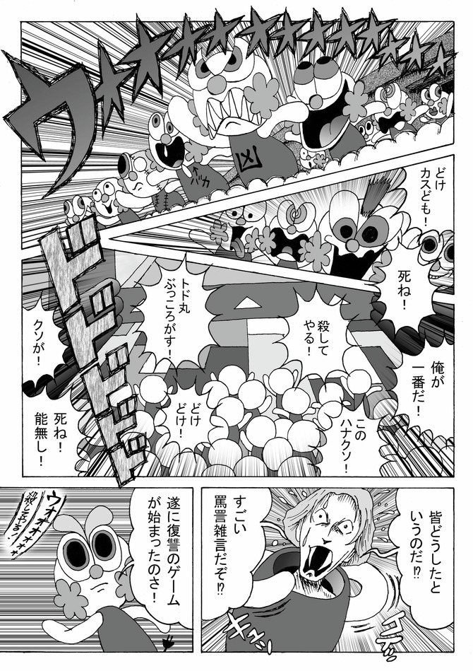 息抜き漫画 ヴァンパイアハンター トド丸 第29話 復讐にとどまらないスパくん達 偽物 4枚目の写真 画像 Game Spark 国内 海外ゲーム情報サイト