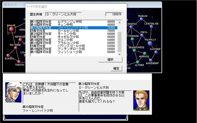 Die Neue These 最終話放映 続編制作決定記念 銀河英雄伝説 のビデオゲームを振り返る 特集 5枚目の写真 画像 Game Spark 国内 海外ゲーム情報サイト