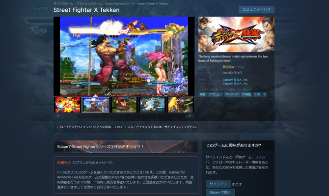 販売停止中のpc版 Street Fighter X 鉄拳 がまもなく復活 Steamデータベースに動き 2枚目の写真 画像 Game Spark 国内 海外ゲーム情報サイト