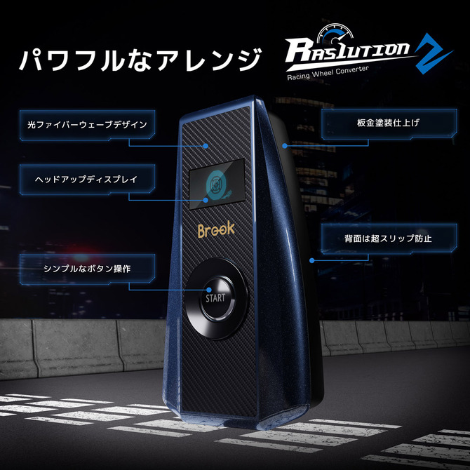 CS用ハンコンコンバーター「Ras1ution 2」国内向けに発売!前 CS用ハンコンコンバーター「Ras1ution 2」国内向けに発売!前