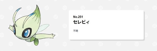 色違いの厳選も ポケモン 昔懐かし幻のポケモン捕獲イベント3選 4枚目の写真 画像 Game Spark 国内 海外ゲーム情報サイト 色違いの厳選も ポケモン 昔懐かし幻のポケモン捕獲イベント3選 4枚目の写真 画像 Game Spark 国内 海外ゲーム情報サイト