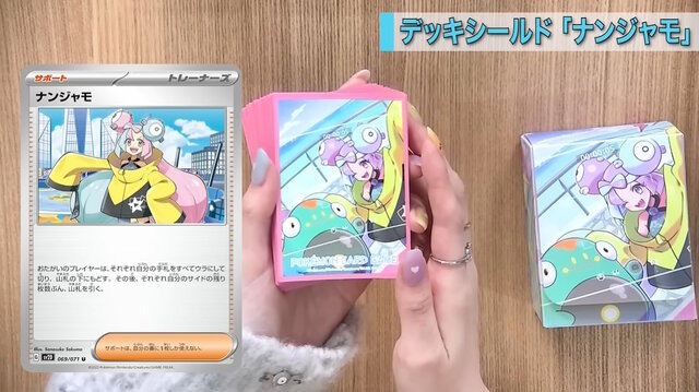 ポケモンカード ナンジャモデッキケース シールド | www