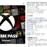 約4,000円お得かも！値上げした「Xbox Game Pass」Amazonならまだ安い