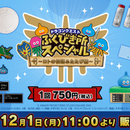ドラクエ』“ロトの伝説”テーマのくじ第2弾がオンライン販売！「序曲