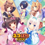 美少女ビジュアルノベル『ネコぱら Extra 仔ネコの日の約束』ゲーム