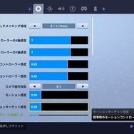 スイッチ版 フォートナイト シーズン5で追加されたジャイロ操作はいかに 使い方や操作感覚をチェック Game Spark 国内 海外ゲーム情報サイト