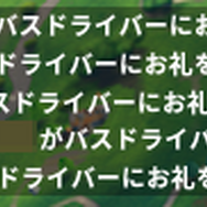 フォートナイト バトルロイヤル バトルバスの運転手にお礼ができるようにーユーザーの希望受け入れ Game Spark 国内 海外ゲーム情報サイト