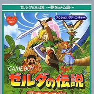 リメイク発表で話題沸騰の ゼルダの伝説 夢をみる島 ってどんなゲーム 実は 26年前の異色の名作 Game Spark 国内 海外ゲーム情報サイト