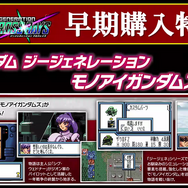 Sdガンダム ジージェネレーション クロスレイズ 第2弾pvショート版 早期購入特典 モノアイガンダムズ プレイ動画を公開 Game Spark 国内 海外ゲーム情報サイト