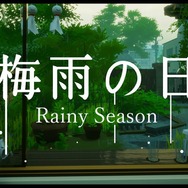 とある雨の一日をゆったり過ごす短編adv 梅雨の日 Steam Itch Ioにて配信開始 雨音に癒されながら家族との会話や空想を楽しもう 1枚目の写真 画像 Game Spark 国内 海外ゲーム情報サイト