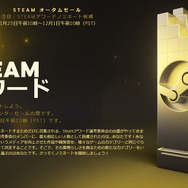 年のsteamオータムセールがスタート Steamアワード ノミネート作品選出も Game Spark 国内 海外ゲーム情報サイト