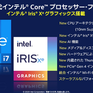 Tiger LakeやIris XeグラフィックスでPCゲーマーの裾野を広げる