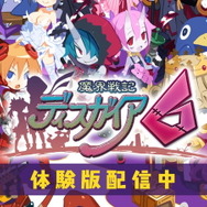 魔界戦記ディスガイア6 体験版配信 史上最凶シミュレーションrpg最新作を先行プレイでやりこもう Update Game Spark 国内 海外ゲーム情報サイト 魔界戦記ディスガイア6 体験版配信 史上最凶シミュレーションrpg最新作を先行プレイでやりこもう Update Game Spark 国内 海外ゲーム情報サイト
