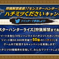 モンハンライズ ハチミツくださいキャンペーン 開催に 懐かしい 公式がネタにするとは と驚きの声ー過去作でも大きな話題となった人気施策 Game Spark 国内 海外ゲーム情報サイト モンハンライズ ハチミツくださいキャンペーン 開催に 懐かしい 公式がネタにするとは と驚きの声ー過去作でも大きな話題となった人気施策 Game Spark 国内 海外ゲーム情報サイト