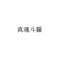 コナミが日本で 真魂斗羅 を商標出願していることが明らかに セガ Ultimate Showdown スクエニ Dungeon Encounters なども Game Spark 国内 海外ゲーム情報サイト コナミが日本で 真魂斗羅 を商標出願していることが明らかに セガ Ultimate Showdown スクエニ Dungeon Encounters なども Game Spark 国内 海外ゲーム情報サイト