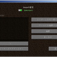今からはじめる マインクラフト マルチプレイ 公式サーバー Realms 導入解説ガイド Game Spark 国内 海外ゲーム情報サイト