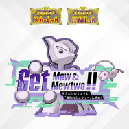 ポケモンSV』「Get Mew & Mewtwo !!」開催決定！ミュウをゲットできる