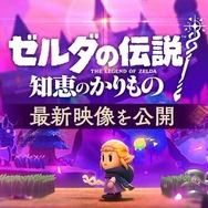 ゼルダの伝説 知恵のかりもの』“無の世界”に広がるダンジョンを自由に