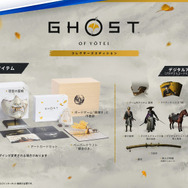 PS5期待作『Ghost of Yōtei』本日5月2日より予約開始！特典で