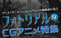 編集部が選ぶ『フォトリアルなCGアニメ作品』18選 画像