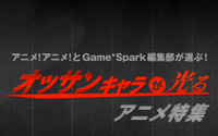 編集部が選ぶ『オッサンキャラが光るアニメ』特集 画像