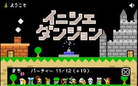 フリゲ2015最優秀作『イニシエダンジョン』プレイレポ―えっ、これ本当に無料なの？ 画像