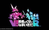 PSVR向け新作『V!勇者のくせになまいきだR』発表！―2017年発売予定 画像
