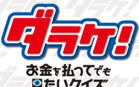 「ダラケ！カップ2016ストリートファイターV最強王座決定戦～秋の陣～」11月3日にBSスカパーにて放送！ 画像