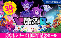 『V!勇者のくせになまいきだR』10周年セールが30%オフに変更―会社の王的な人が怒った結果？ 画像