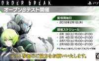 PS4『ボーダーブレイク』オープンβ版が配信開始、テストは2月3日からスタート 画像
