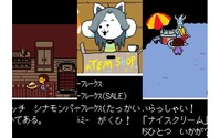 『UNDERTALE』の気になる食べ物10選、これ本当に食べ物なの!? 画像