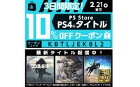 PS Store割引クーポン配布中―『モンハン：ワールド』『真・三國無双8』も10%オフ！ 画像