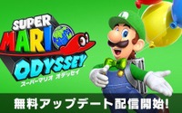 『スーパーマリオ オデッセイ』ルイージと遊べる無料アップデート配信―新衣装も追加 画像