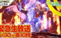 『モンハン：ワールド』これまでにない危険度を誇る「歴戦王」がイベントクエストで登場決定！ 画像