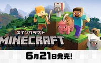 ニンテンドースイッチ版『マインクラフト』がアップグレード！XB1やスマホとのマルチプレイにも対応へ 画像