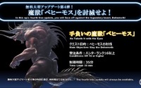 『モンハン：ワールド』×『FFXIV』コラボモンスター「ベヒーモス」の実機プレイ映像が初公開！強靭な魔獣の攻略方法とは… 画像