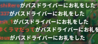 『フォートナイト バトルロイヤル』バトルバスの運転手にお礼ができるようにーユーザーの希望受け入れ 画像