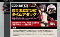 『GOD EATER 2』適合者認定公式タイムアタックをクリアし、特製ファイルを手に入れよう 画像