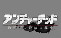 『アンチャーテッド 海賊王と最後の秘宝』発売延期が国内でも告知、ノーティーからのメッセージ全文も 画像