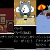 『UNDERTALE』の気になる食べ物10選、これ本当に食べ物なの!?