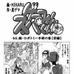 【漫画ゲーみん*スパくん】「続・ロボトミー手術」の巻（66）