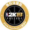 『NBA 2K19』無料体験版が配信開始！人気コンテンツ「Neighborhood」を紹介した最新トレーラーも公開